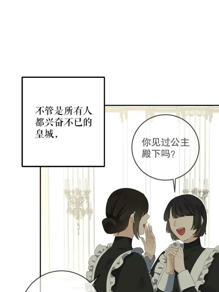 《偶然开启女尊游戏》83.回宫图14