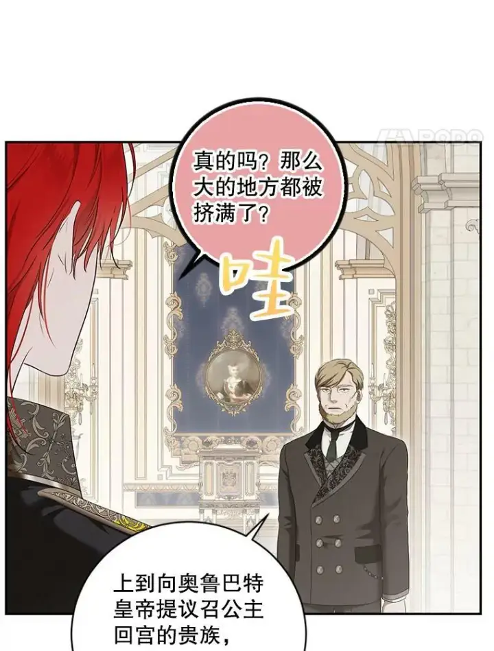 《偶然开启女尊游戏》83.回宫图4