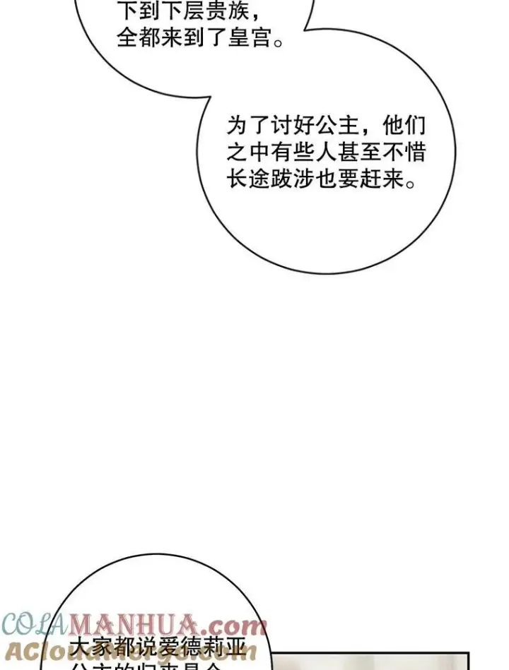 《偶然开启女尊游戏》83.回宫图5