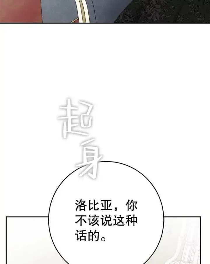 《偶然开启女尊游戏》84.责问图100