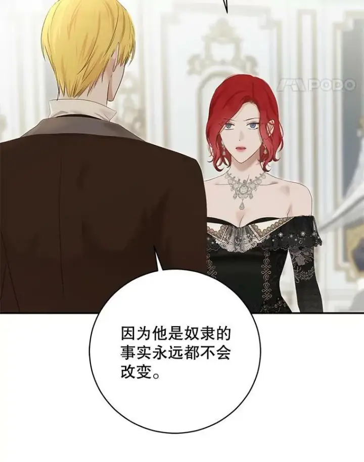 《偶然开启女尊游戏》84.责问图103