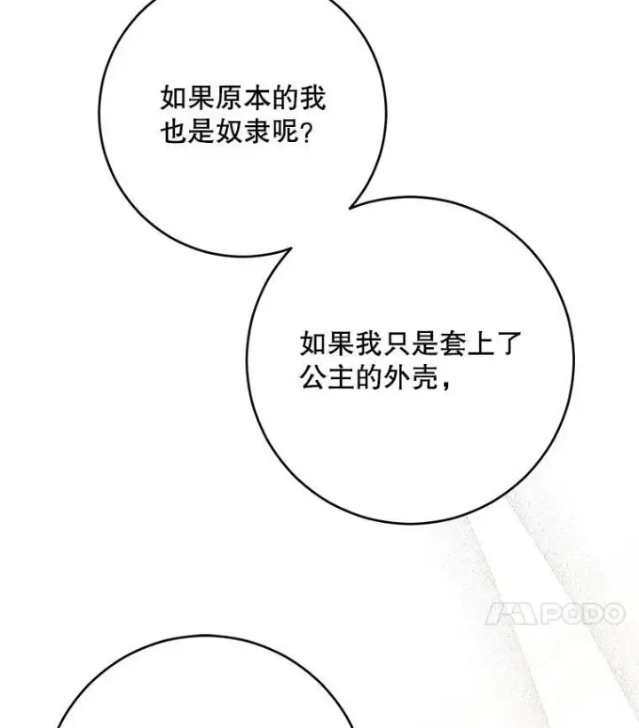 《偶然开启女尊游戏》84.责问图106