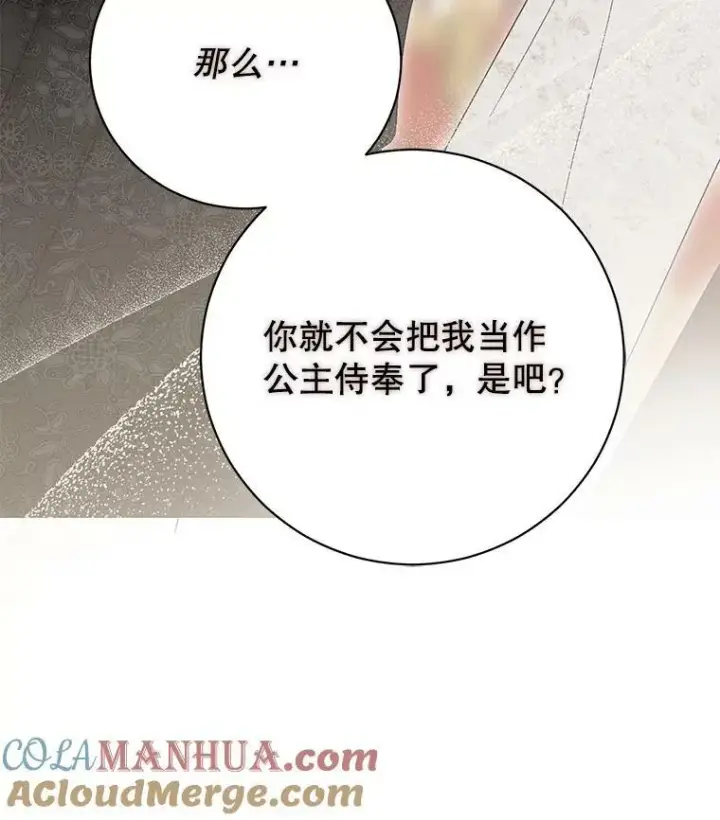 《偶然开启女尊游戏》84.责问图109