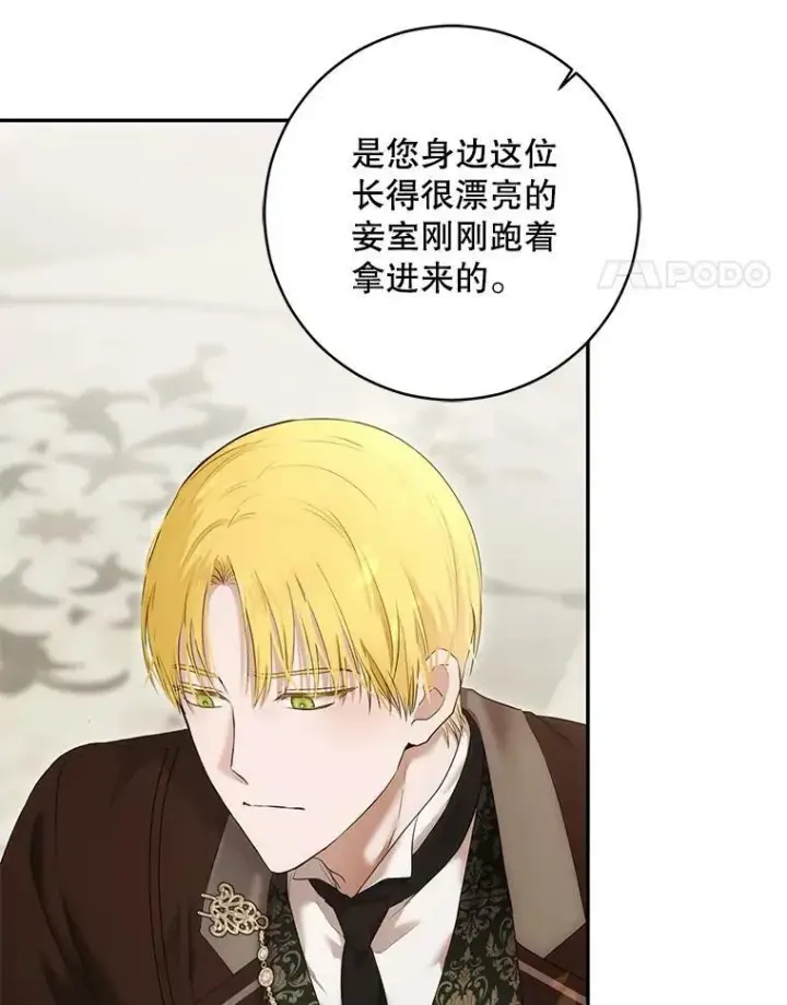 《偶然开启女尊游戏》84.责问图11