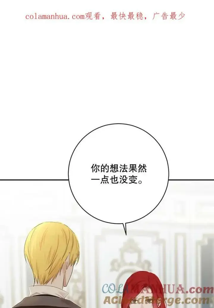 《偶然开启女尊游戏》84.责问图111