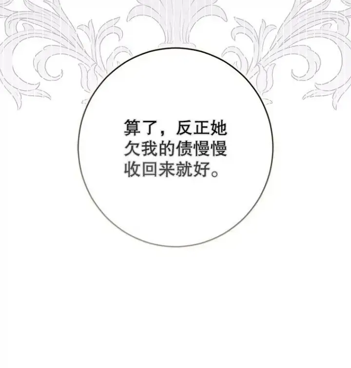 《偶然开启女尊游戏》84.责问图32