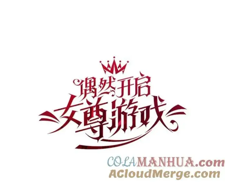《偶然开启女尊游戏》84.责问图33