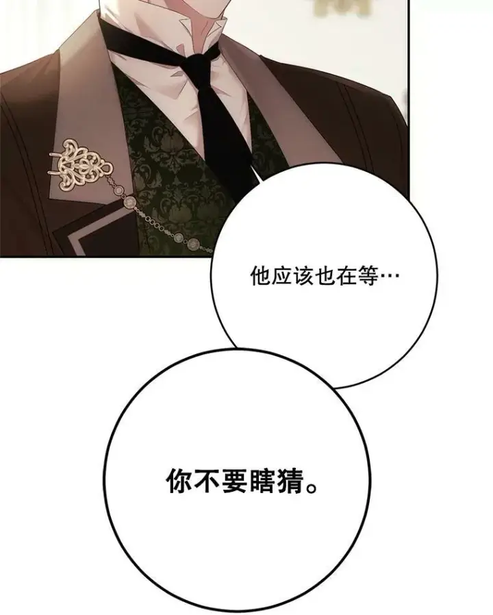 《偶然开启女尊游戏》84.责问图48