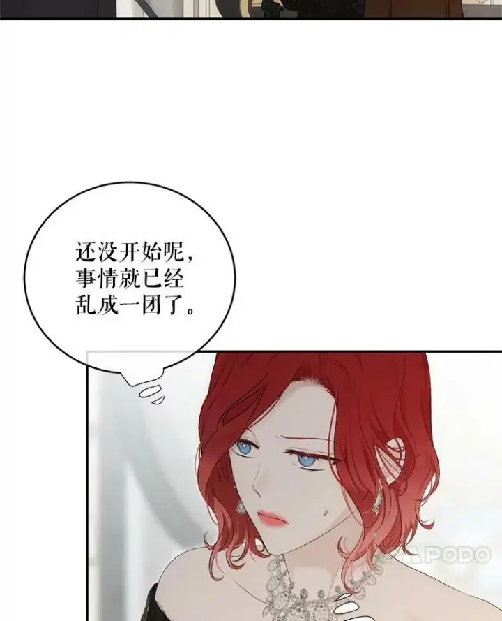 《偶然开启女尊游戏》84.责问图7