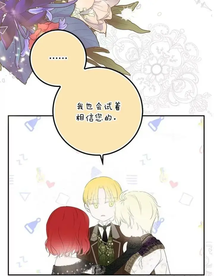 《偶然开启女尊游戏》84.责问图72