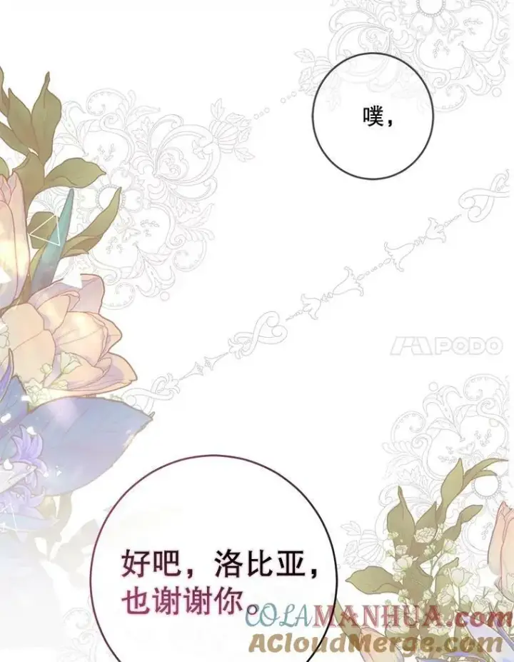 《偶然开启女尊游戏》84.责问图73