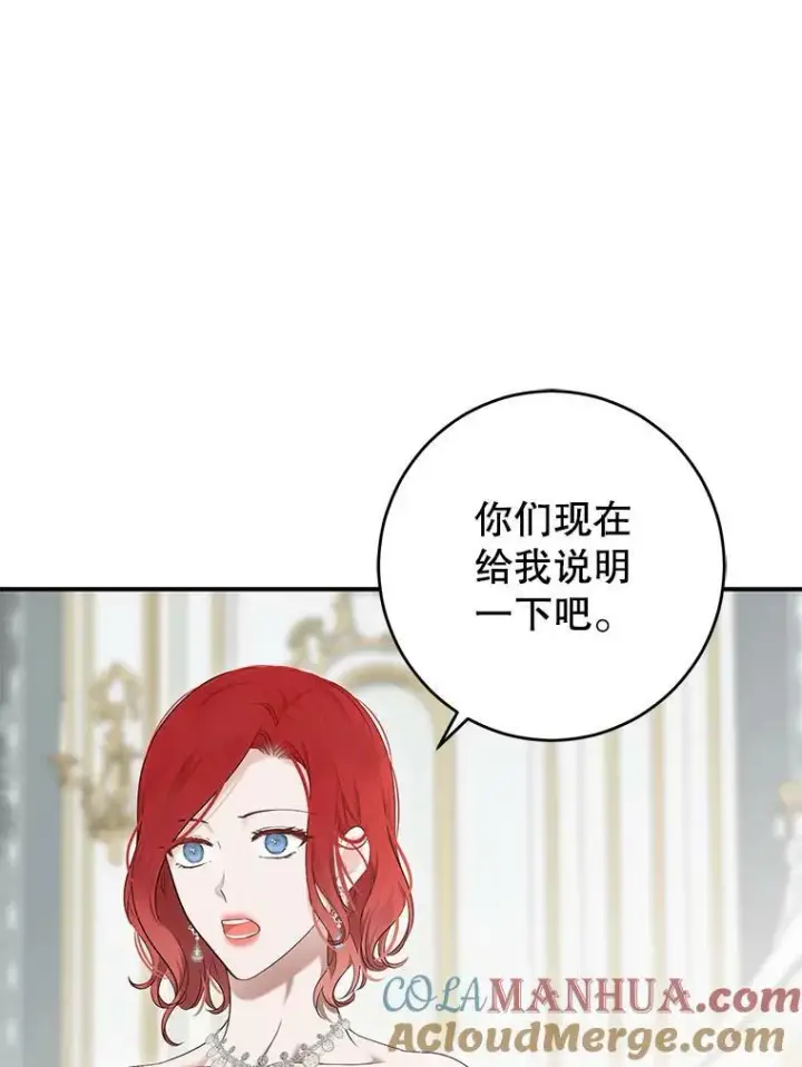 《偶然开启女尊游戏》84.责问图77