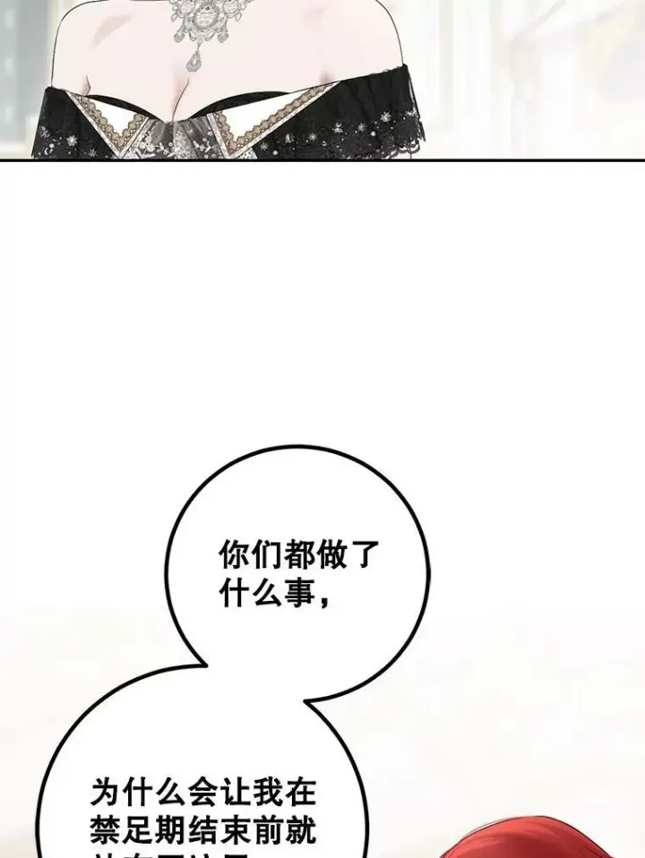《偶然开启女尊游戏》84.责问图78