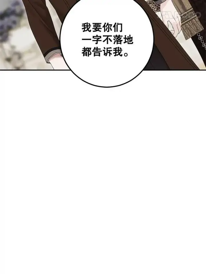 《偶然开启女尊游戏》84.责问图80