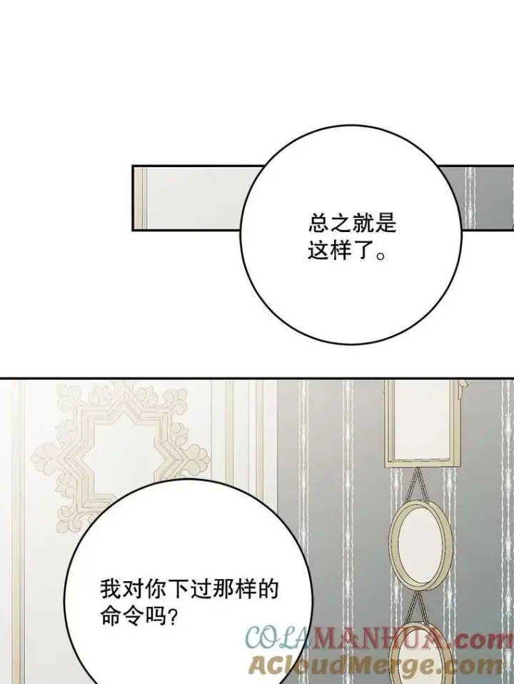 《偶然开启女尊游戏》84.责问图81