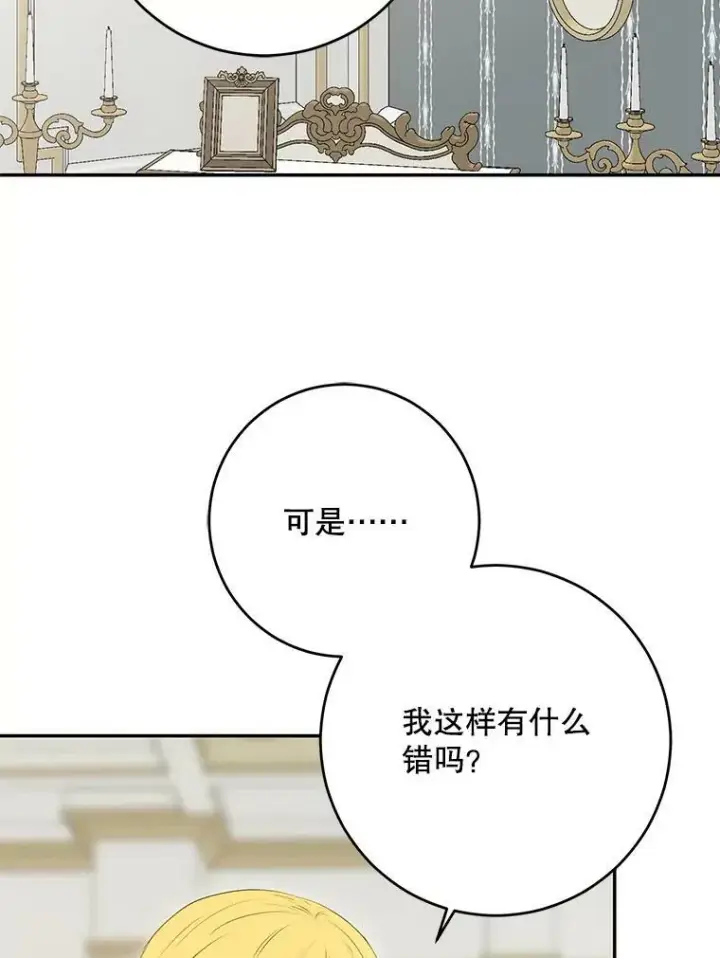 《偶然开启女尊游戏》84.责问图82