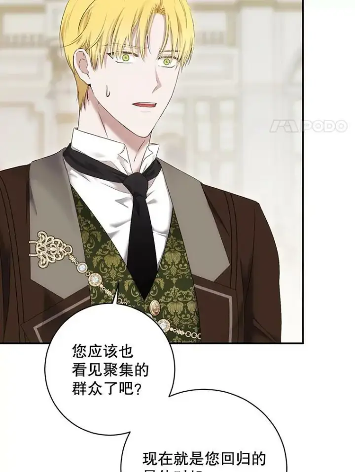 《偶然开启女尊游戏》84.责问图83