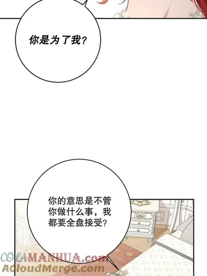 《偶然开启女尊游戏》84.责问图85