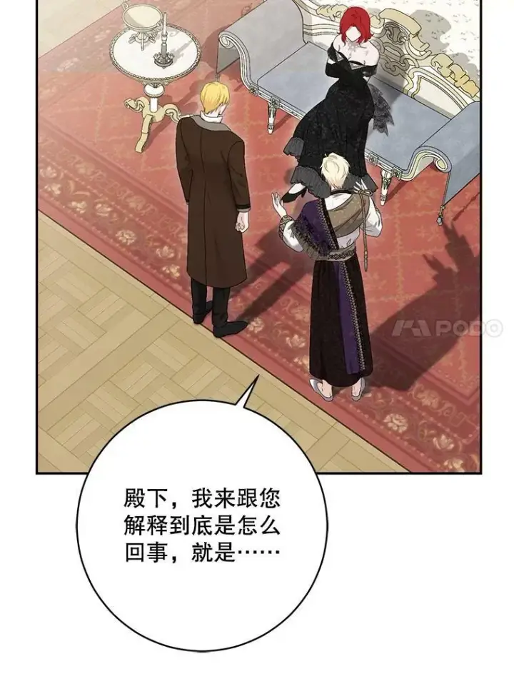 《偶然开启女尊游戏》84.责问图86