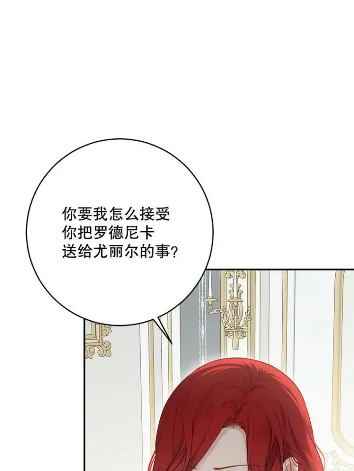 《偶然开启女尊游戏》84.责问图87