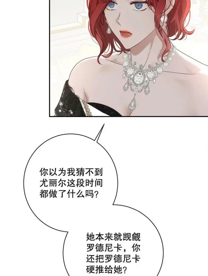 《偶然开启女尊游戏》84.责问图88