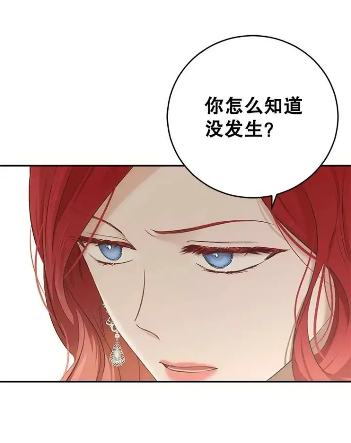 《偶然开启女尊游戏》84.责问图91