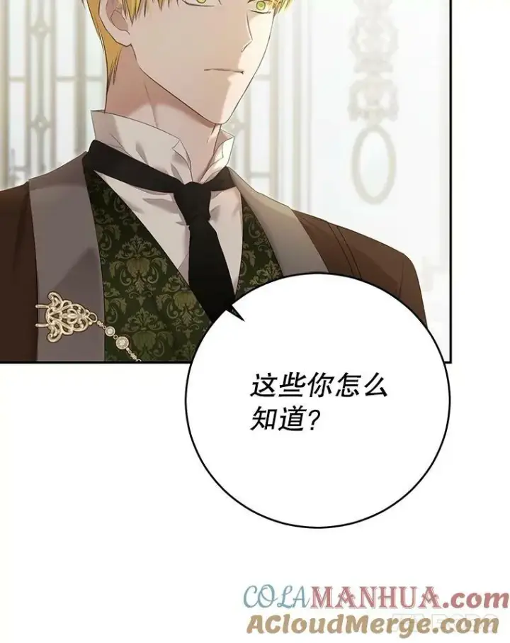 《偶然开启女尊游戏》84.责问图93