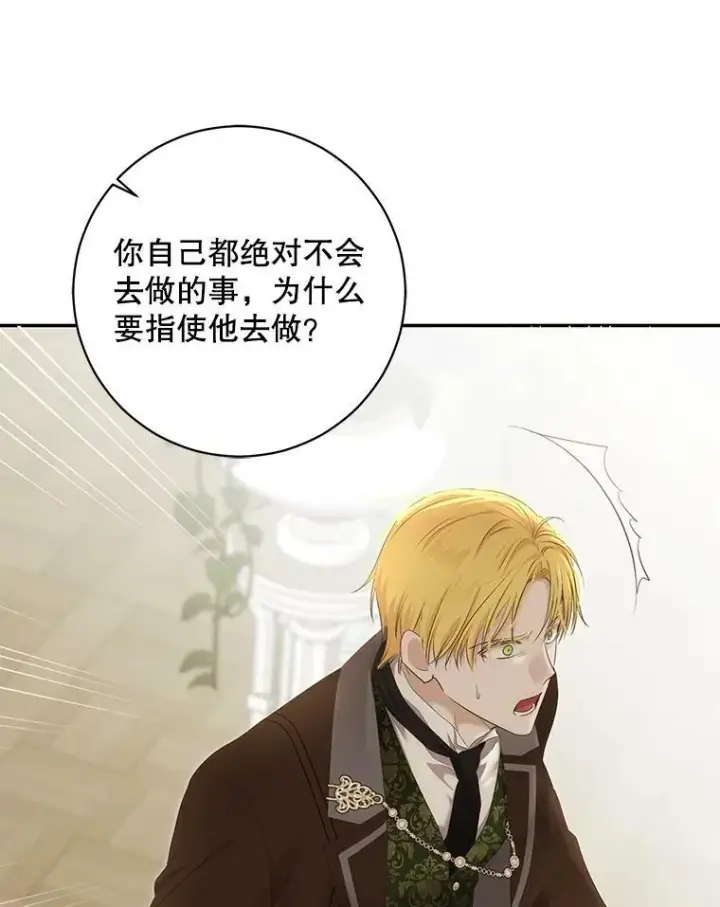 《偶然开启女尊游戏》84.责问图94