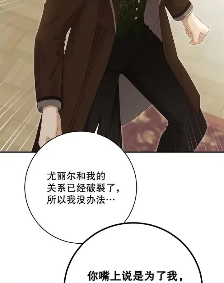 《偶然开启女尊游戏》84.责问图95