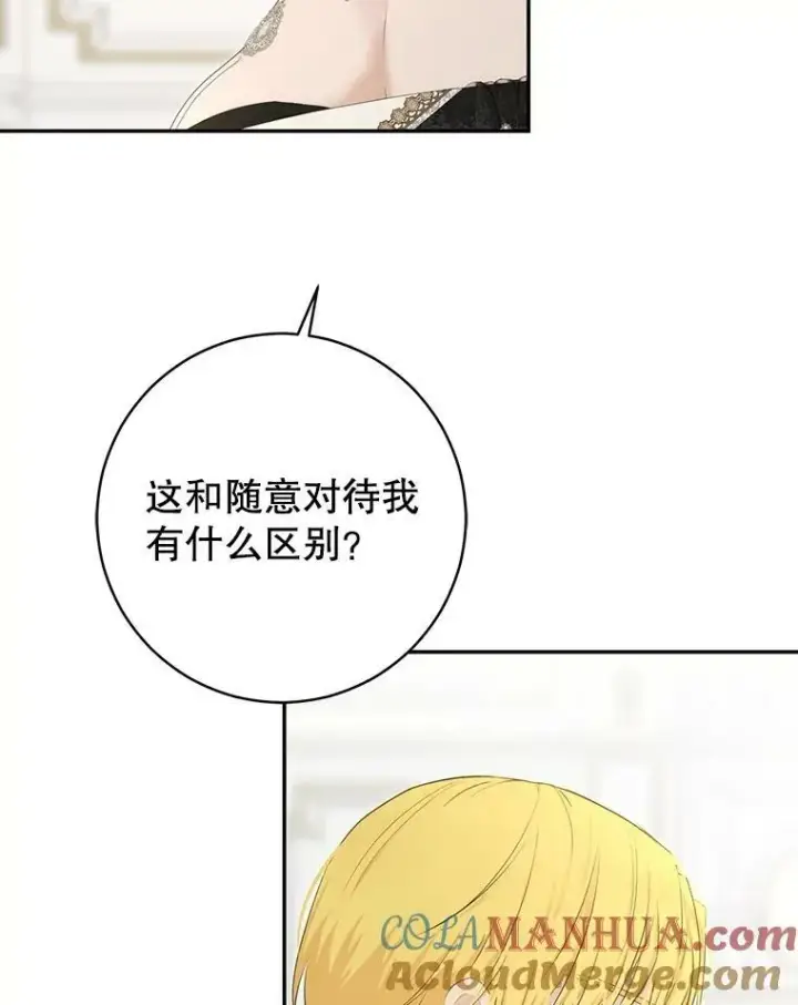 《偶然开启女尊游戏》84.责问图97