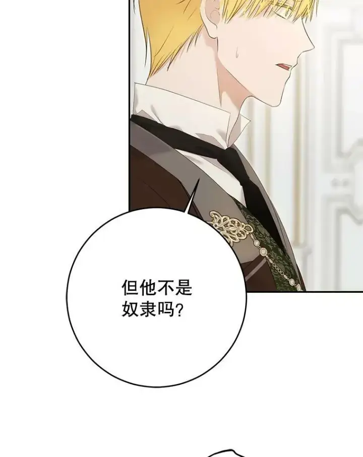 《偶然开启女尊游戏》84.责问图98