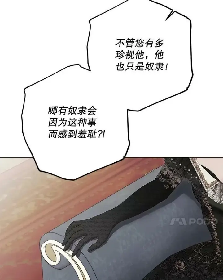 《偶然开启女尊游戏》84.责问图99