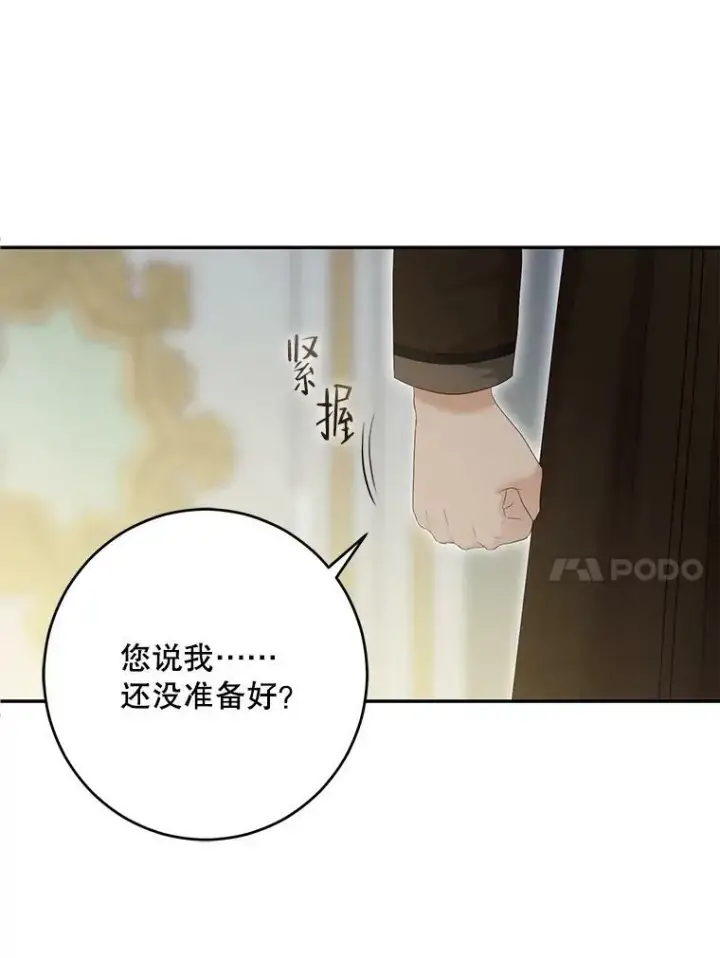 《偶然开启女尊游戏》85.宰相来访图14