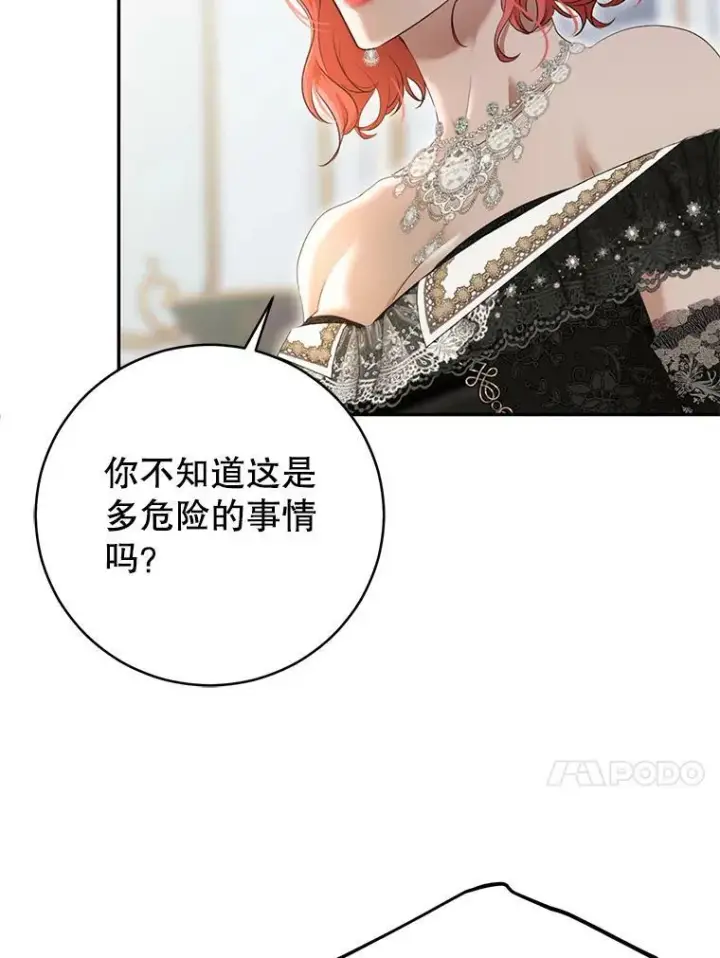 《偶然开启女尊游戏》85.宰相来访图17