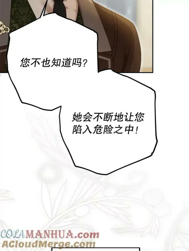 《偶然开启女尊游戏》85.宰相来访图19
