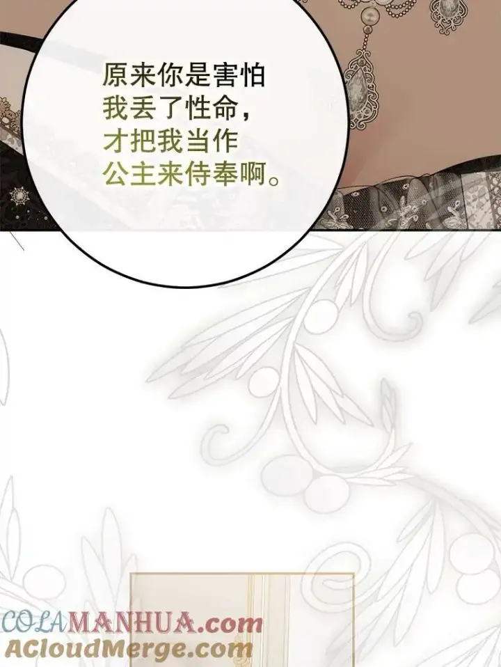 《偶然开启女尊游戏》85.宰相来访图22