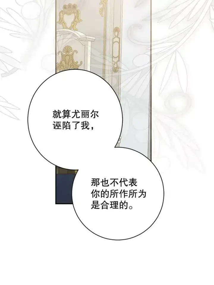《偶然开启女尊游戏》85.宰相来访图23