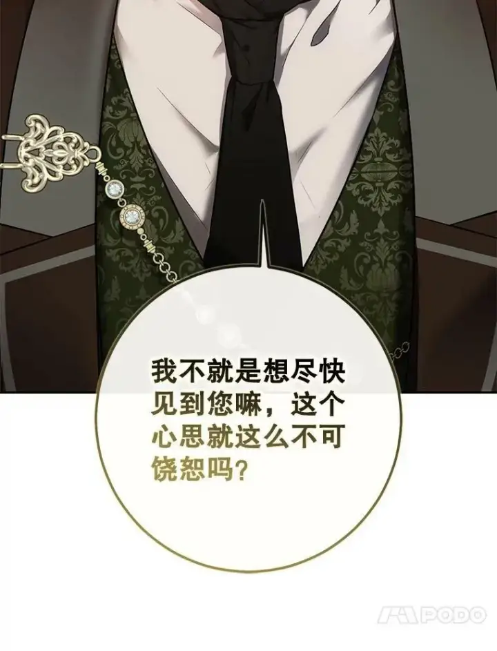 《偶然开启女尊游戏》85.宰相来访图33