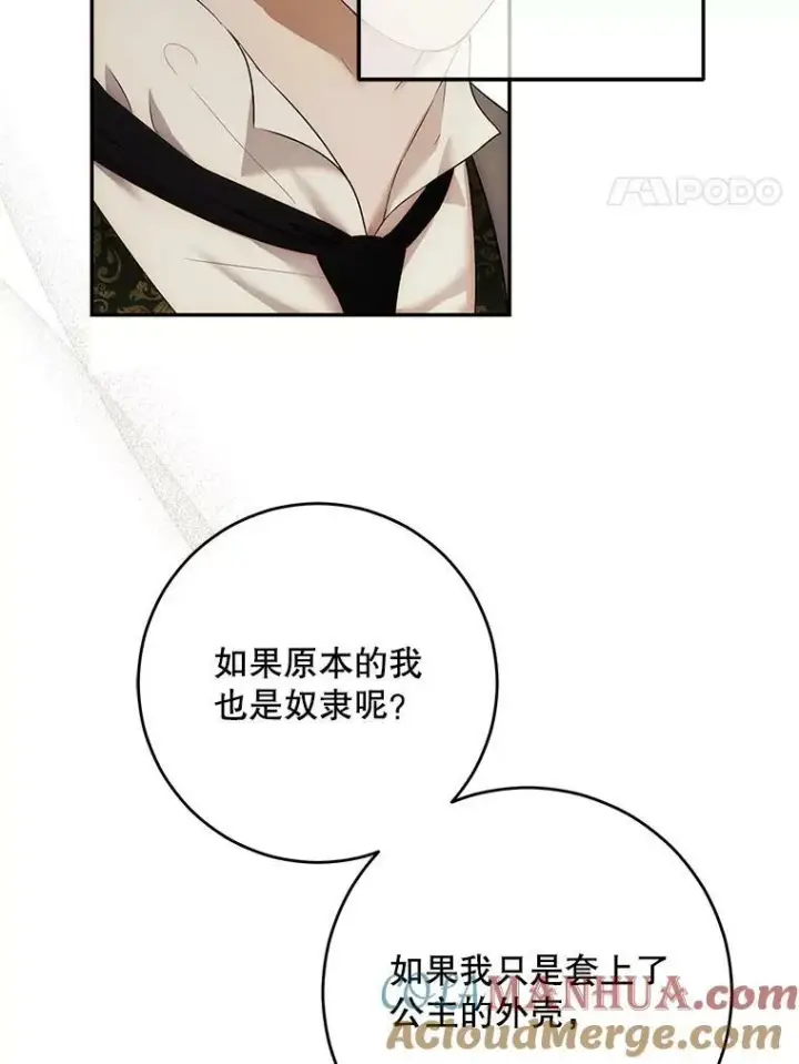 《偶然开启女尊游戏》85.宰相来访图4
