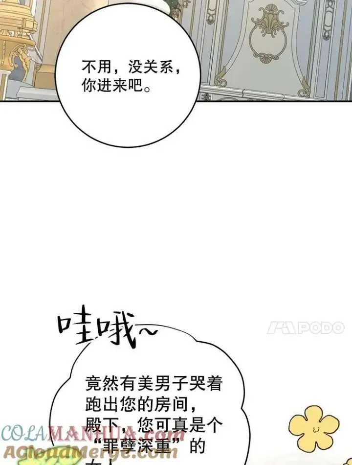 《偶然开启女尊游戏》85.宰相来访图43