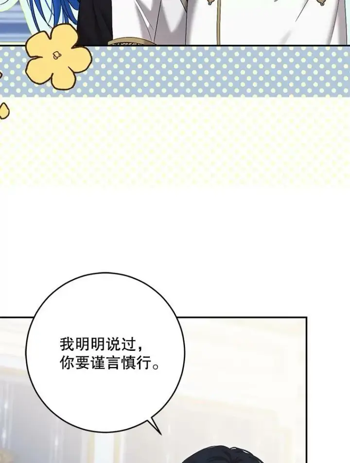 《偶然开启女尊游戏》85.宰相来访图45