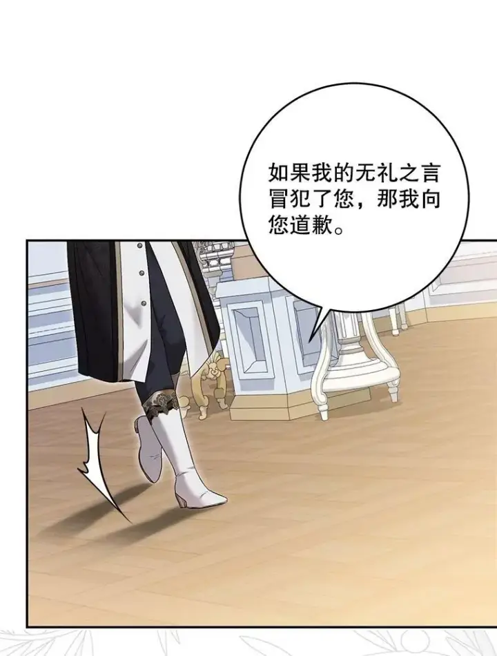 《偶然开启女尊游戏》85.宰相来访图47