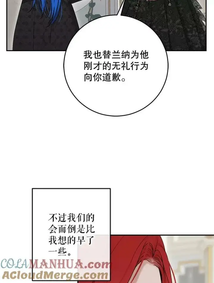 《偶然开启女尊游戏》85.宰相来访图52