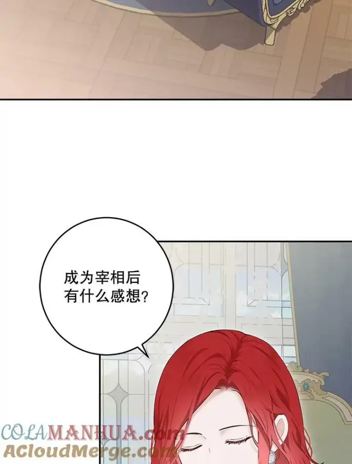 《偶然开启女尊游戏》85.宰相来访图58