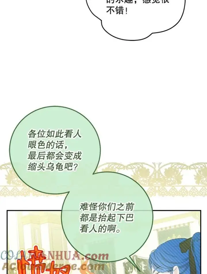 《偶然开启女尊游戏》85.宰相来访图61