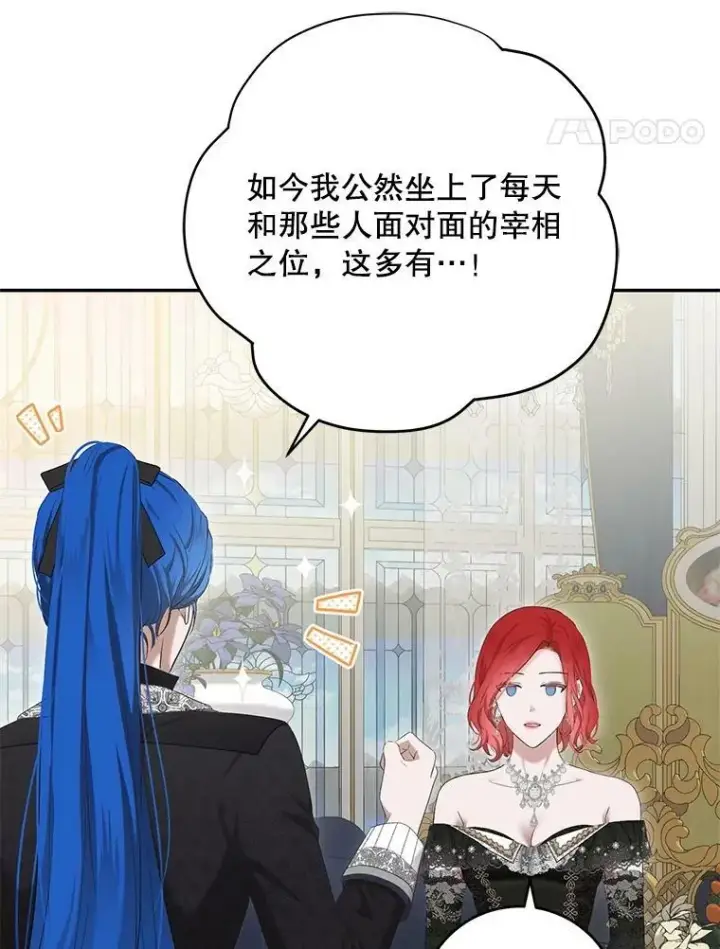 《偶然开启女尊游戏》85.宰相来访图63