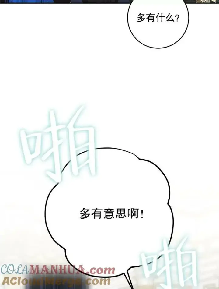 《偶然开启女尊游戏》85.宰相来访图64