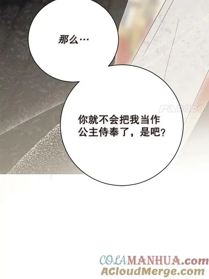 《偶然开启女尊游戏》85.宰相来访图7