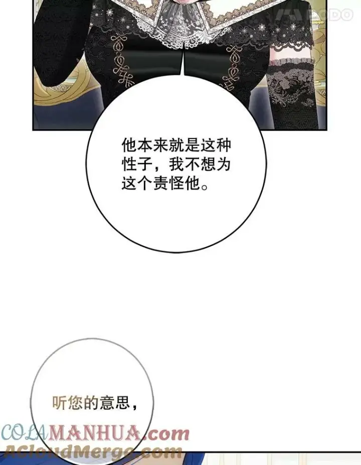 《偶然开启女尊游戏》85.宰相来访图73