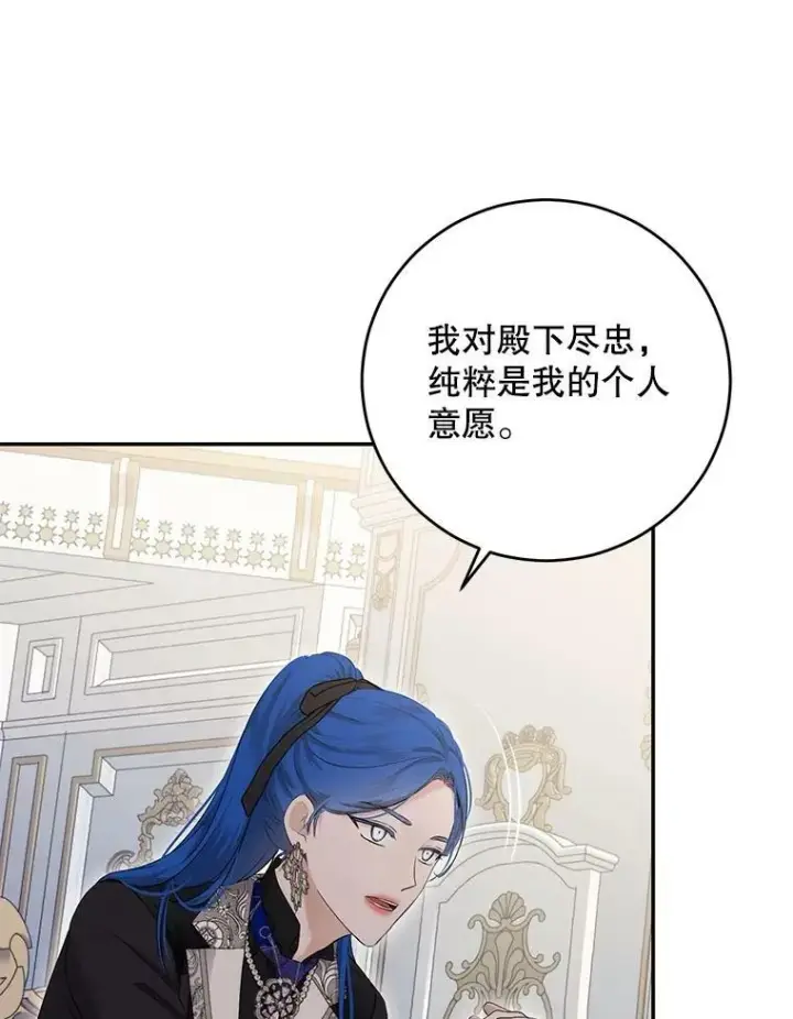 《偶然开启女尊游戏》85.宰相来访图78